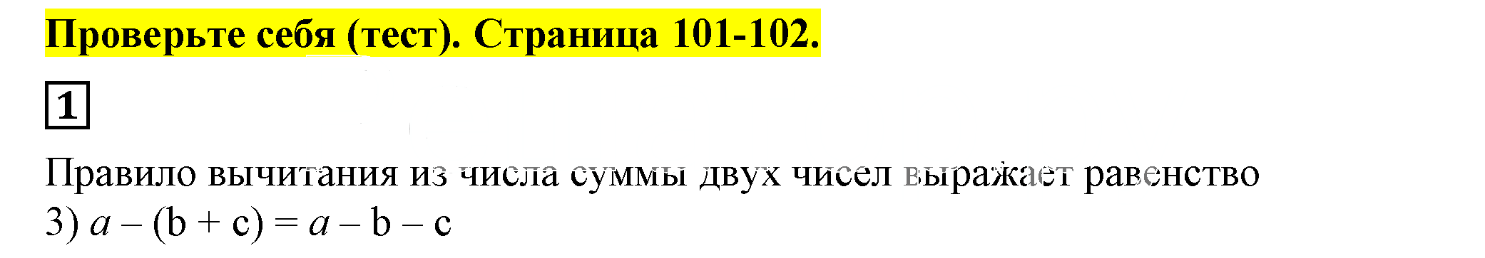 Решение 5. номер 1 (страница 101) гдз по алгебре 7 класс Дорофеев, Суворова, учебник