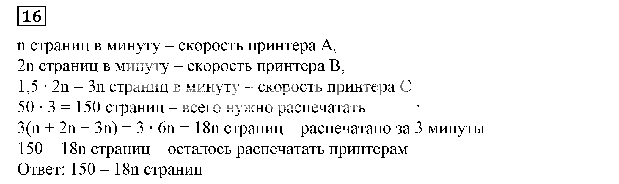 Решение 5. номер 16 (страница 102) гдз по алгебре 7 класс Дорофеев, Суворова, учебник