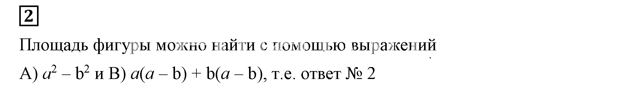 Решение 5. номер 2 (страница 101) гдз по алгебре 7 класс Дорофеев, Суворова, учебник