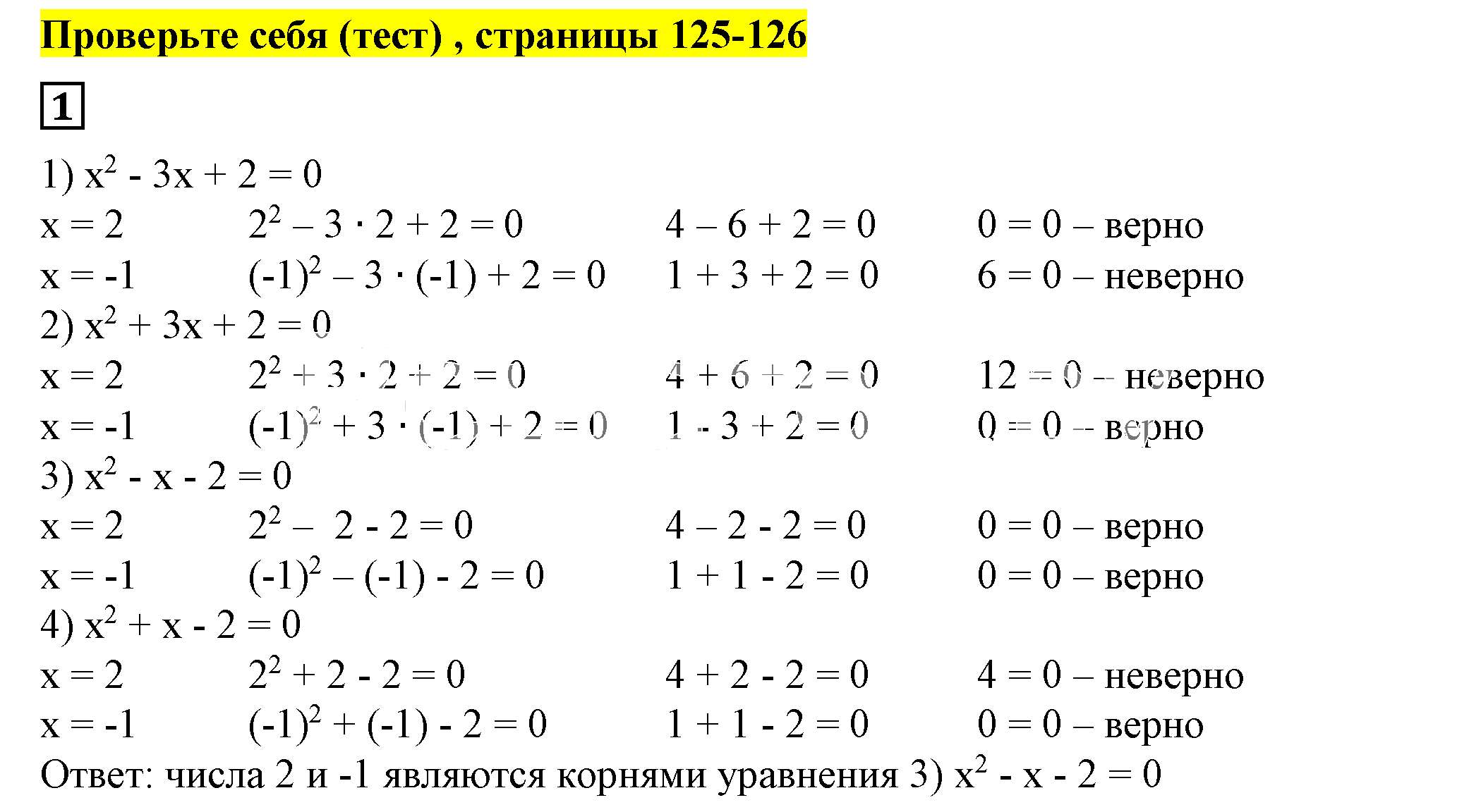 Решение 5. номер 1 (страница 125) гдз по алгебре 7 класс Дорофеев, Суворова, учебник