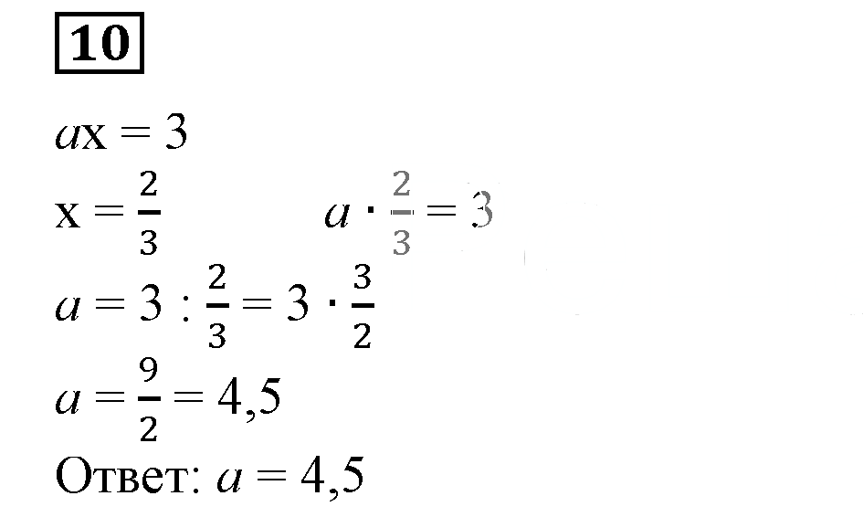 Решение 5. номер 10 (страница 125) гдз по алгебре 7 класс Дорофеев, Суворова, учебник
