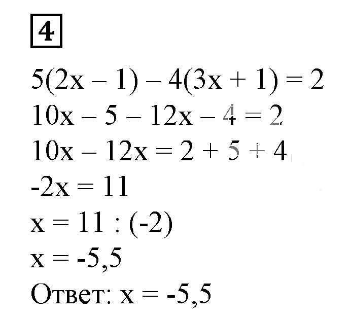 Решение 5. номер 4 (страница 125) гдз по алгебре 7 класс Дорофеев, Суворова, учебник