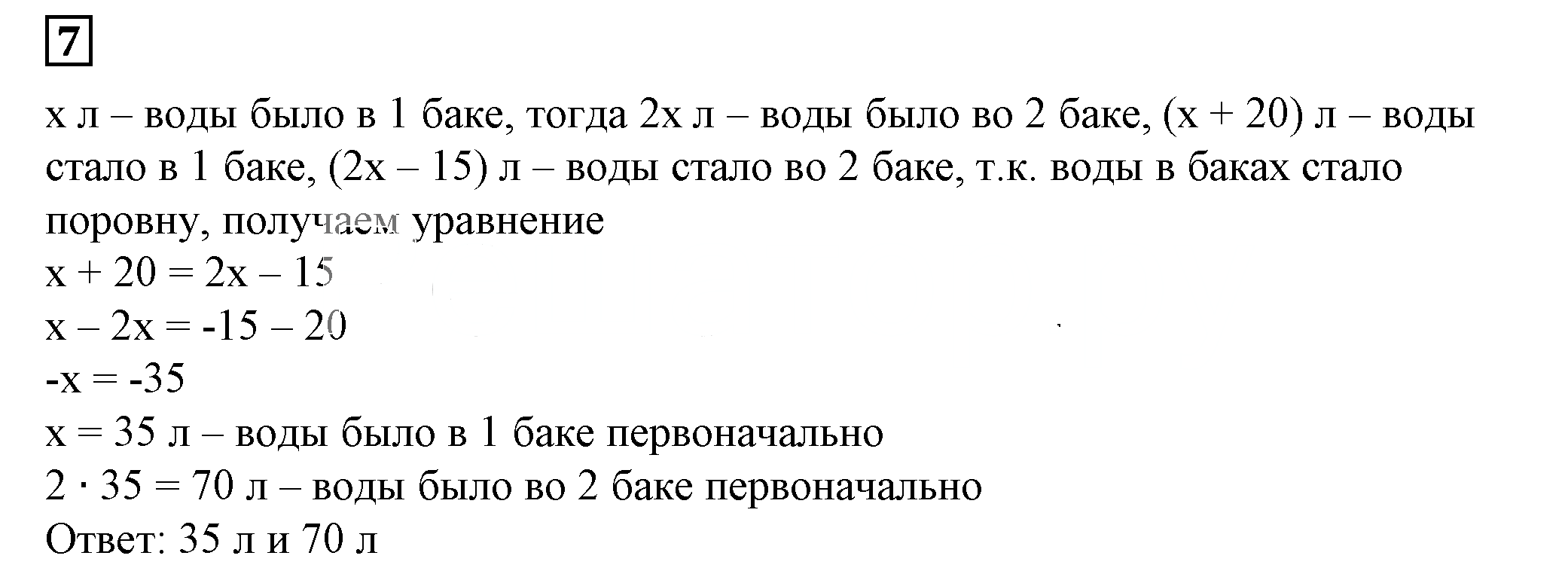 Решение 5. номер 7 (страница 125) гдз по алгебре 7 класс Дорофеев, Суворова, учебник