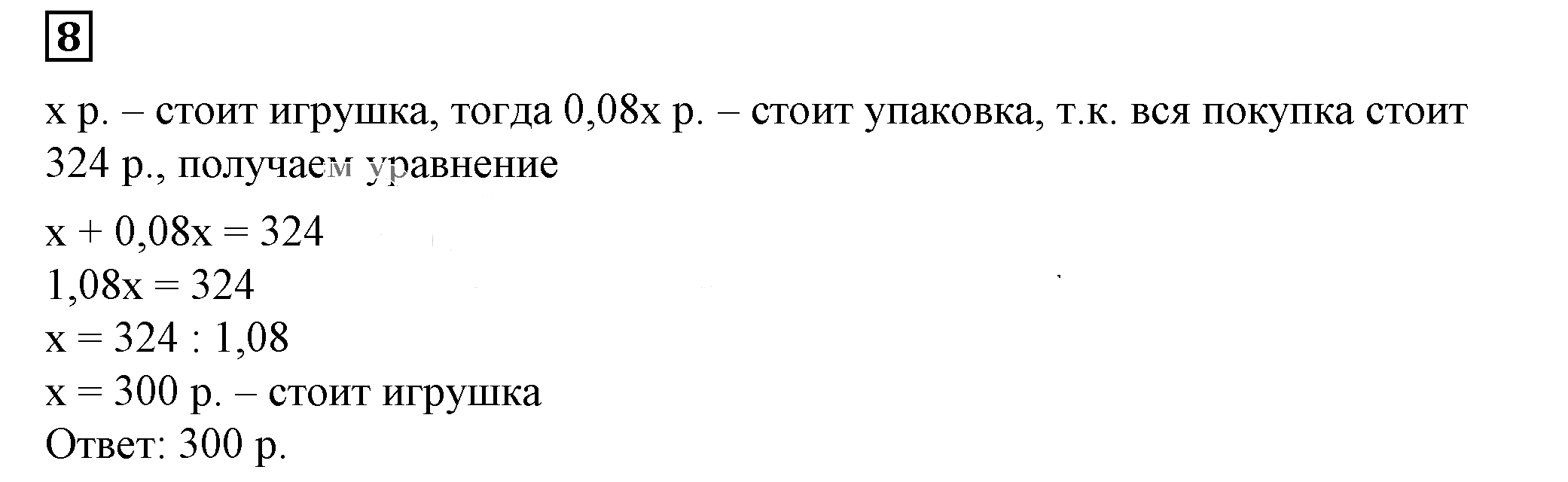 Решение 5. номер 8 (страница 125) гдз по алгебре 7 класс Дорофеев, Суворова, учебник