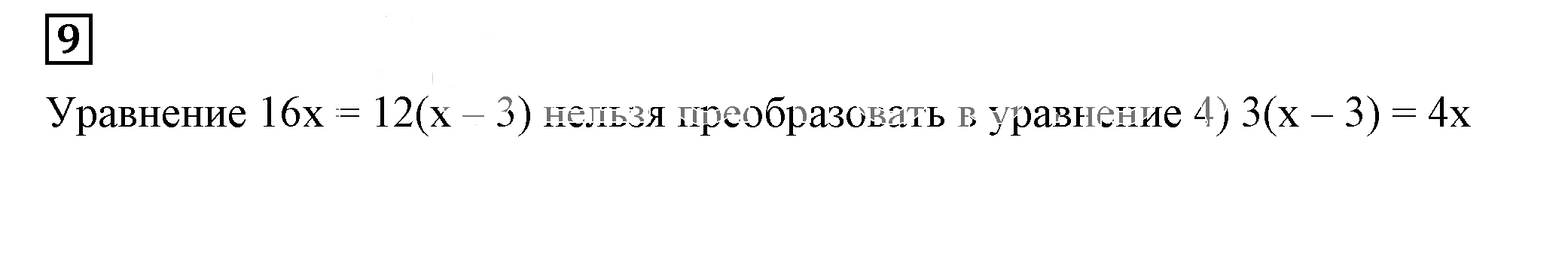 Решение 5. номер 9 (страница 125) гдз по алгебре 7 класс Дорофеев, Суворова, учебник