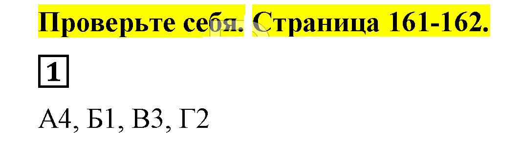 Решение 5. номер 1 (страница 161) гдз по алгебре 7 класс Дорофеев, Суворова, учебник