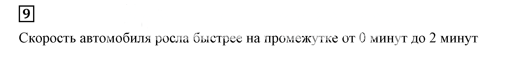 Решение 5. номер 9 (страница 162) гдз по алгебре 7 класс Дорофеев, Суворова, учебник