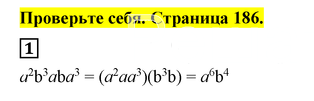 Решение 5. номер 1 (страница 186) гдз по алгебре 7 класс Дорофеев, Суворова, учебник