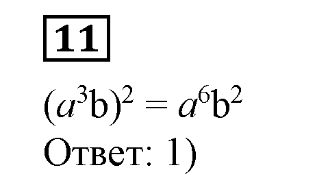 Решение 5. номер 11 (страница 186) гдз по алгебре 7 класс Дорофеев, Суворова, учебник