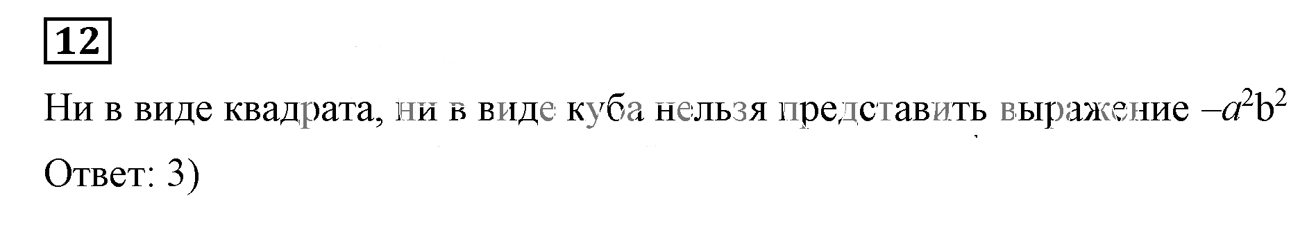 Решение 5. номер 12 (страница 186) гдз по алгебре 7 класс Дорофеев, Суворова, учебник