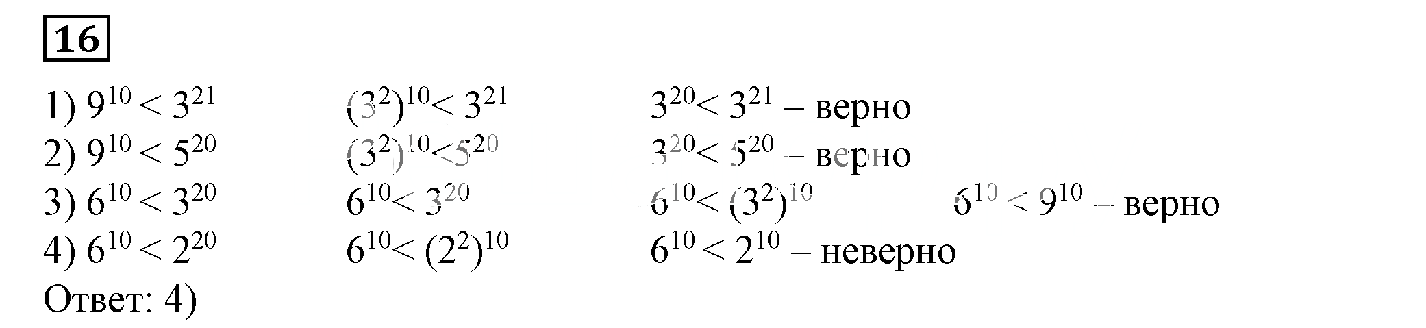 Решение 5. номер 16 (страница 186) гдз по алгебре 7 класс Дорофеев, Суворова, учебник