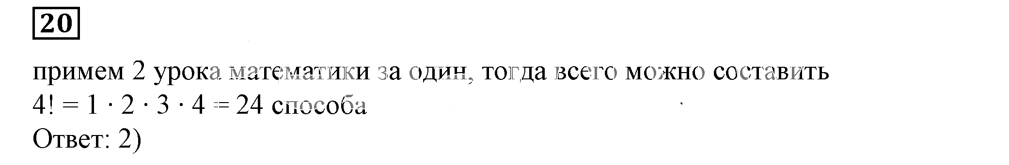 Решение 5. номер 20 (страница 187) гдз по алгебре 7 класс Дорофеев, Суворова, учебник