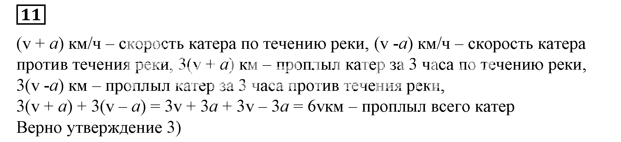 Решение 5. номер 11 (страница 224) гдз по алгебре 7 класс Дорофеев, Суворова, учебник