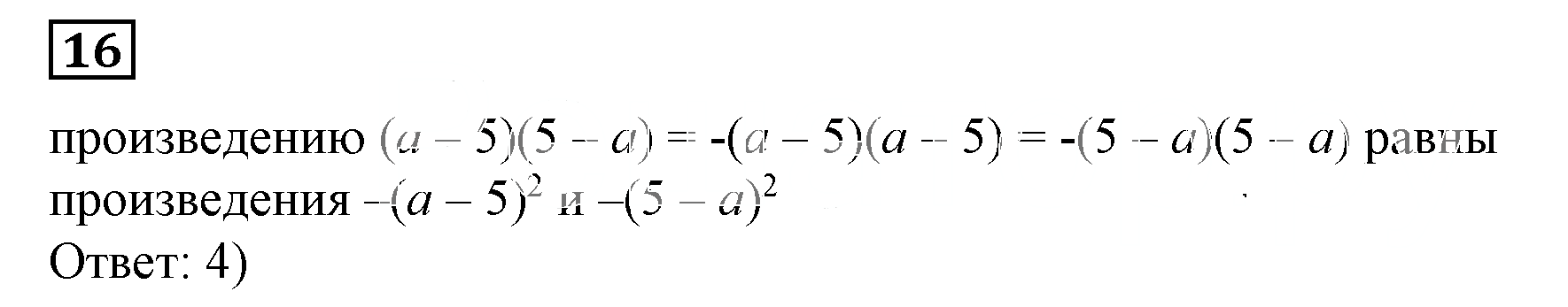Решение 5. номер 16 (страница 225) гдз по алгебре 7 класс Дорофеев, Суворова, учебник