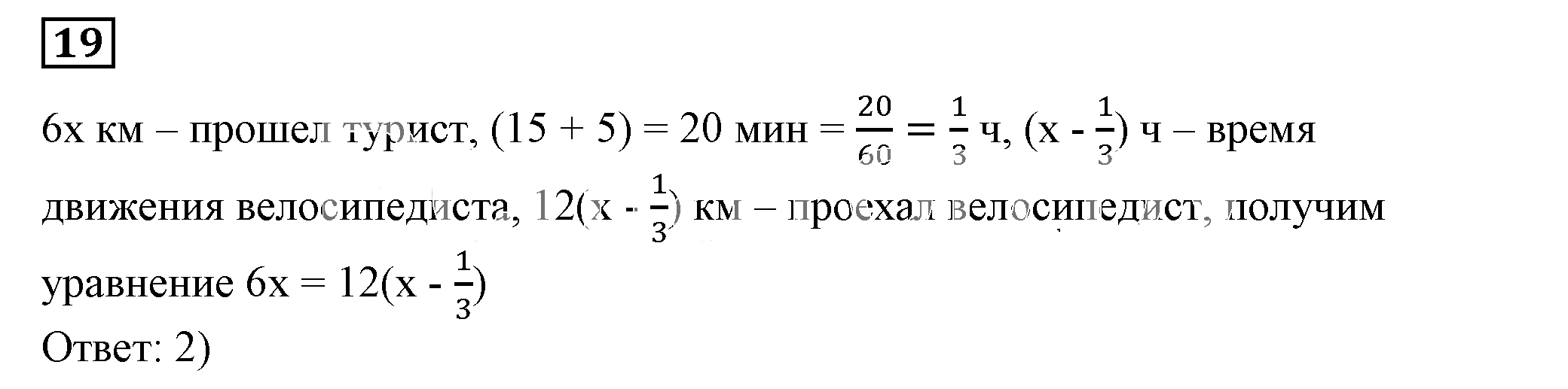 Решение 5. номер 19 (страница 225) гдз по алгебре 7 класс Дорофеев, Суворова, учебник