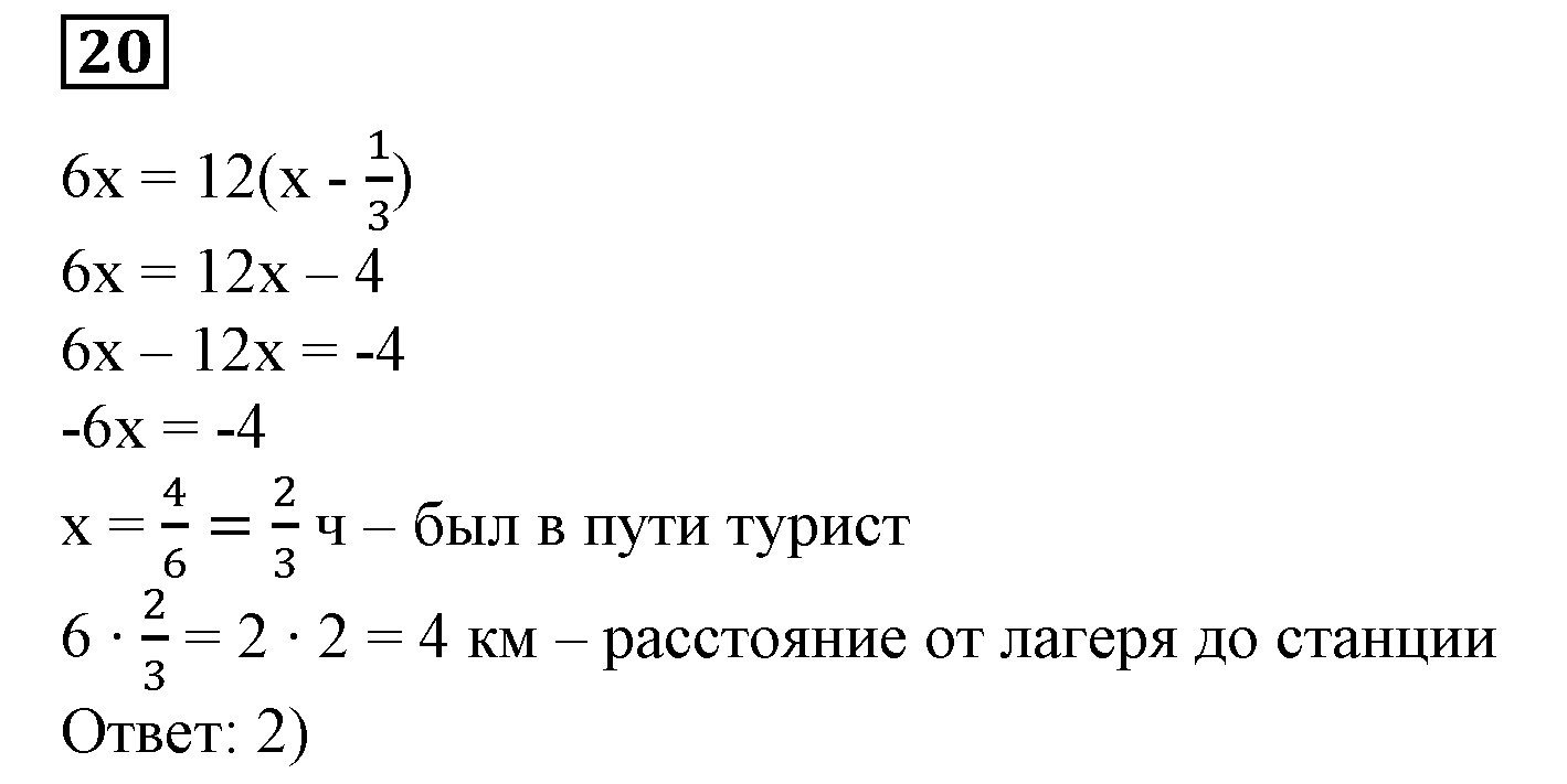 Решение 5. номер 20 (страница 225) гдз по алгебре 7 класс Дорофеев, Суворова, учебник