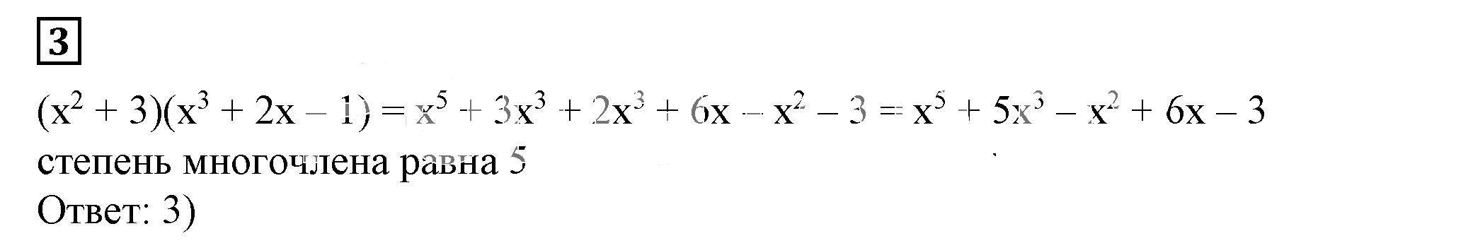 Решение 5. номер 3 (страница 224) гдз по алгебре 7 класс Дорофеев, Суворова, учебник