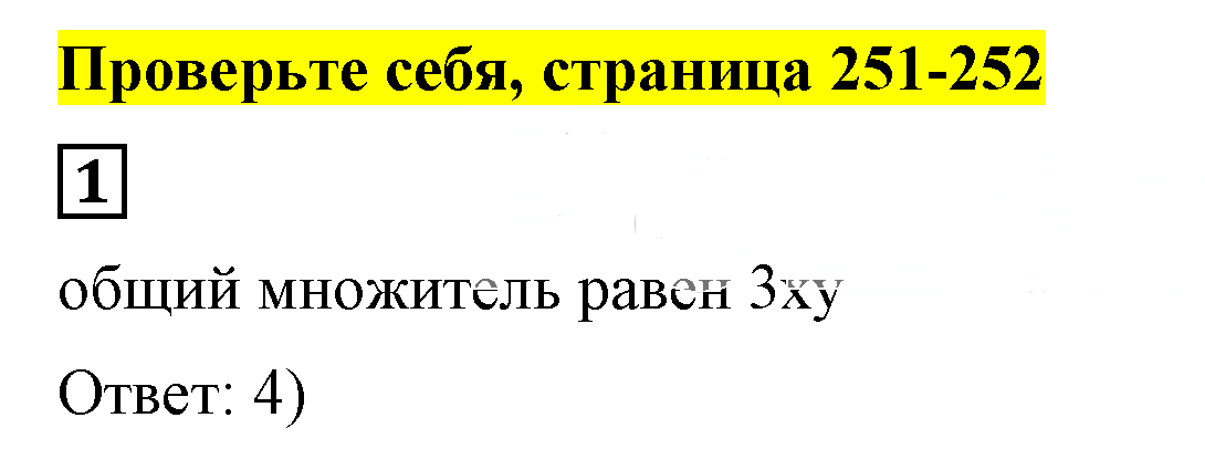 Решение 5. номер 1 (страница 251) гдз по алгебре 7 класс Дорофеев, Суворова, учебник