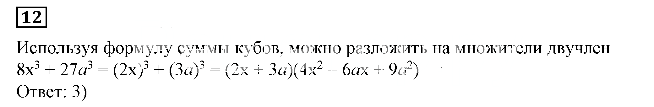 Решение 5. номер 12 (страница 252) гдз по алгебре 7 класс Дорофеев, Суворова, учебник