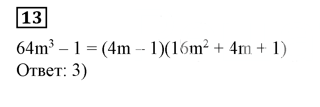 Решение 5. номер 13 (страница 252) гдз по алгебре 7 класс Дорофеев, Суворова, учебник