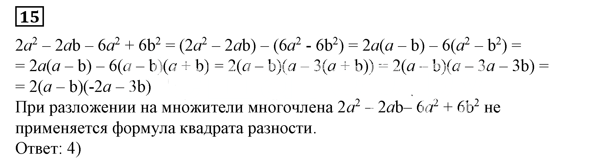 Решение 5. номер 15 (страница 252) гдз по алгебре 7 класс Дорофеев, Суворова, учебник