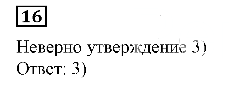 Решение 5. номер 16 (страница 252) гдз по алгебре 7 класс Дорофеев, Суворова, учебник