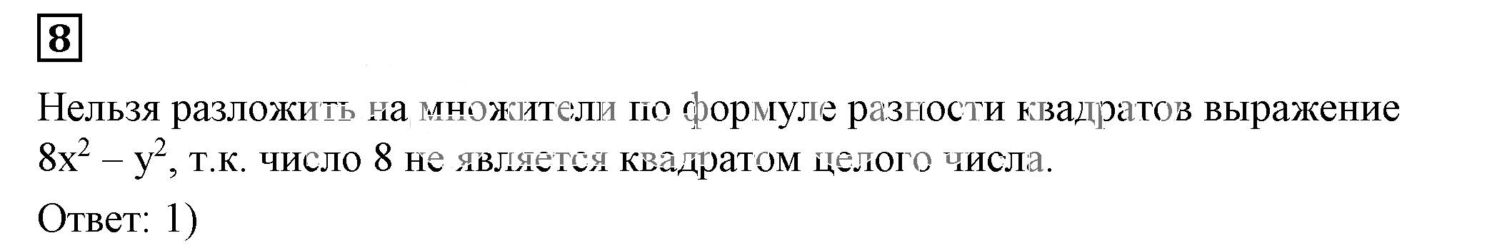 Решение 5. номер 8 (страница 252) гдз по алгебре 7 класс Дорофеев, Суворова, учебник