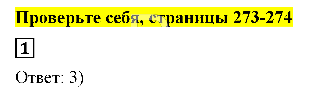 Решение 5. номер 1 (страница 273) гдз по алгебре 7 класс Дорофеев, Суворова, учебник