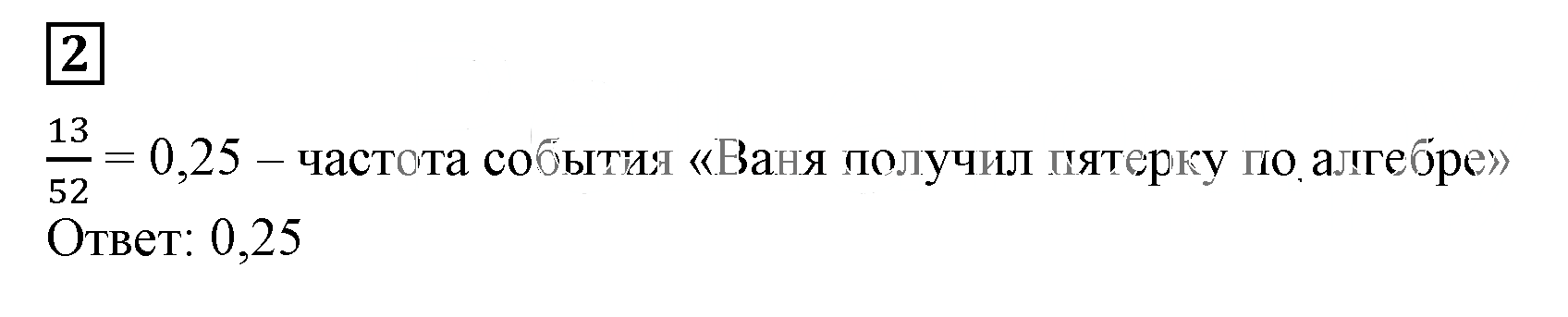 Решение 5. номер 2 (страница 273) гдз по алгебре 7 класс Дорофеев, Суворова, учебник