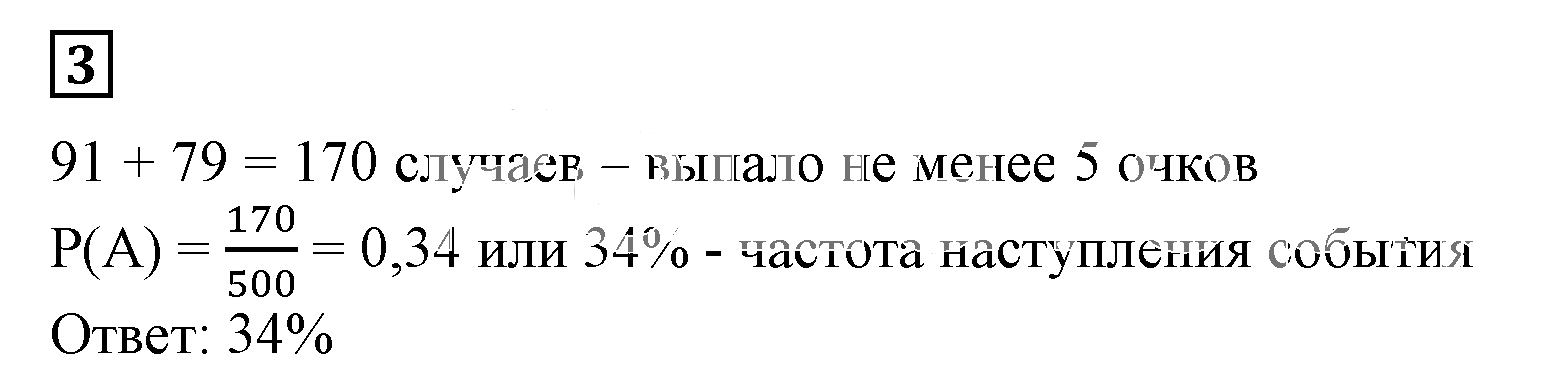 Решение 5. номер 3 (страница 273) гдз по алгебре 7 класс Дорофеев, Суворова, учебник