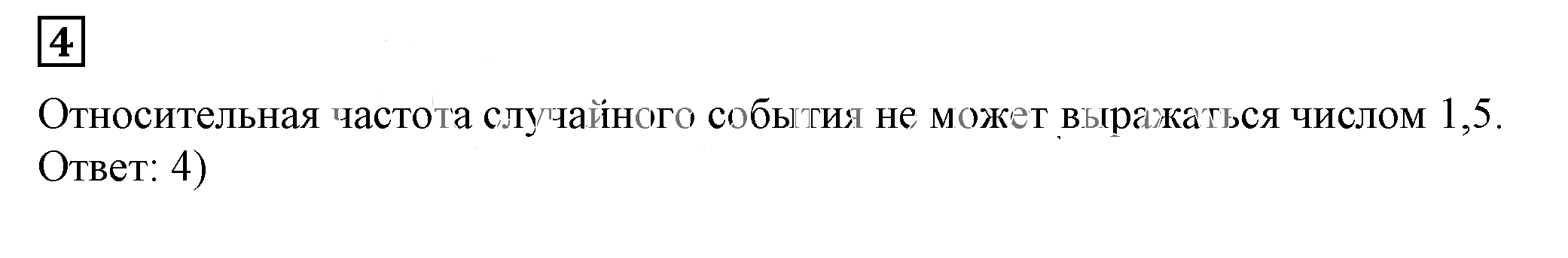 Решение 5. номер 4 (страница 273) гдз по алгебре 7 класс Дорофеев, Суворова, учебник