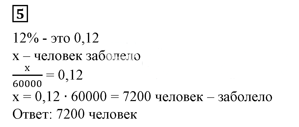 Решение 5. номер 5 (страница 273) гдз по алгебре 7 класс Дорофеев, Суворова, учебник