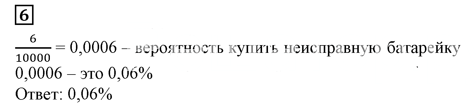 Решение 5. номер 6 (страница 273) гдз по алгебре 7 класс Дорофеев, Суворова, учебник