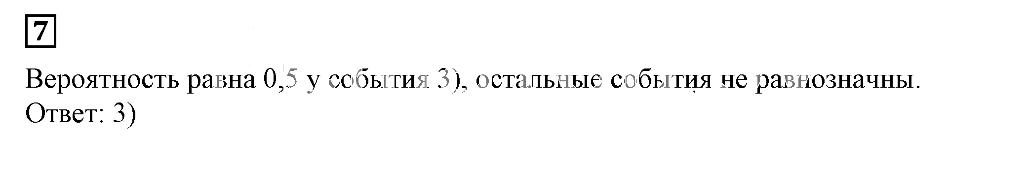 Решение 5. номер 7 (страница 273) гдз по алгебре 7 класс Дорофеев, Суворова, учебник