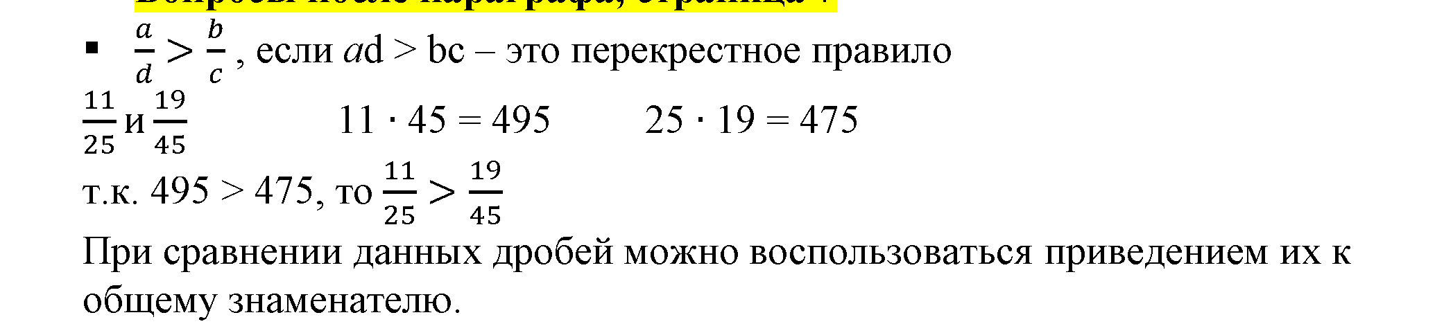 Решение 5. номер 1 (страница 7) гдз по алгебре 7 класс Дорофеев, Суворова, учебник