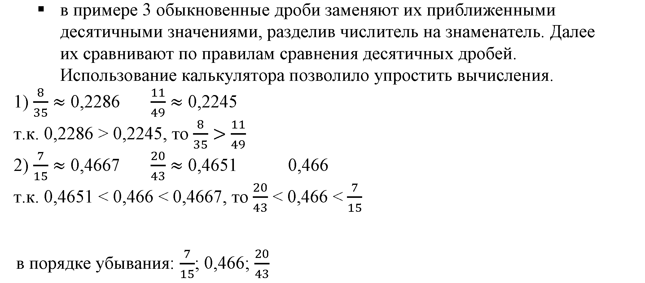 Решение 5. номер 3 (страница 7) гдз по алгебре 7 класс Дорофеев, Суворова, учебник