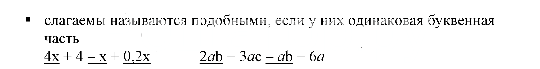 Решение 5. номер 1 (страница 91) гдз по алгебре 7 класс Дорофеев, Суворова, учебник