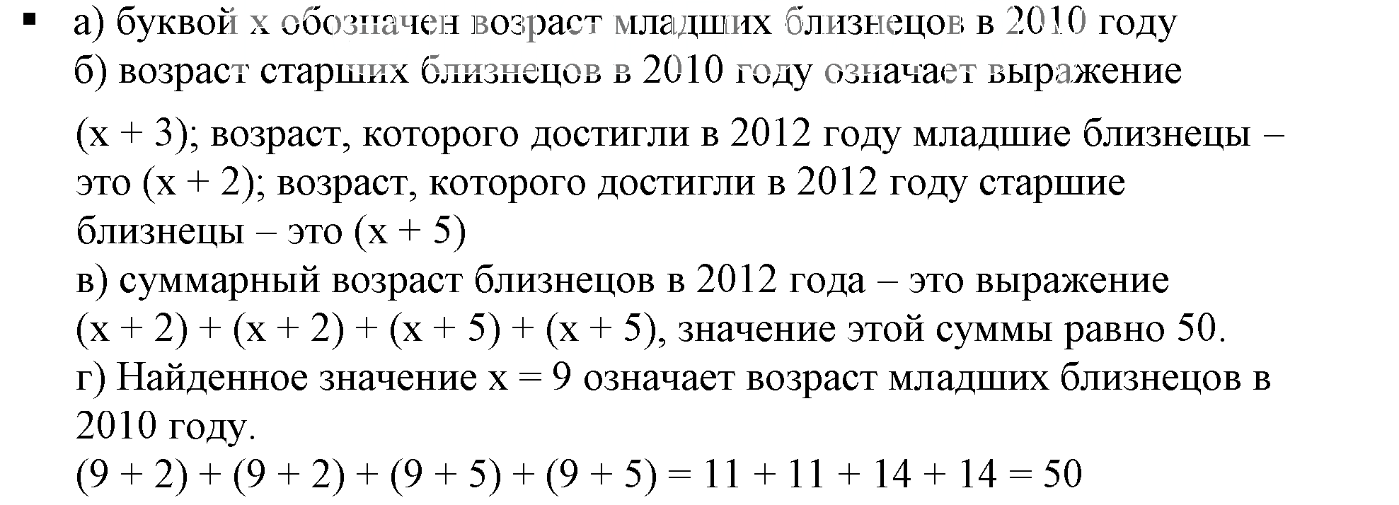 Решение 5. номер 2 (страница 104) гдз по алгебре 7 класс Дорофеев, Суворова, учебник