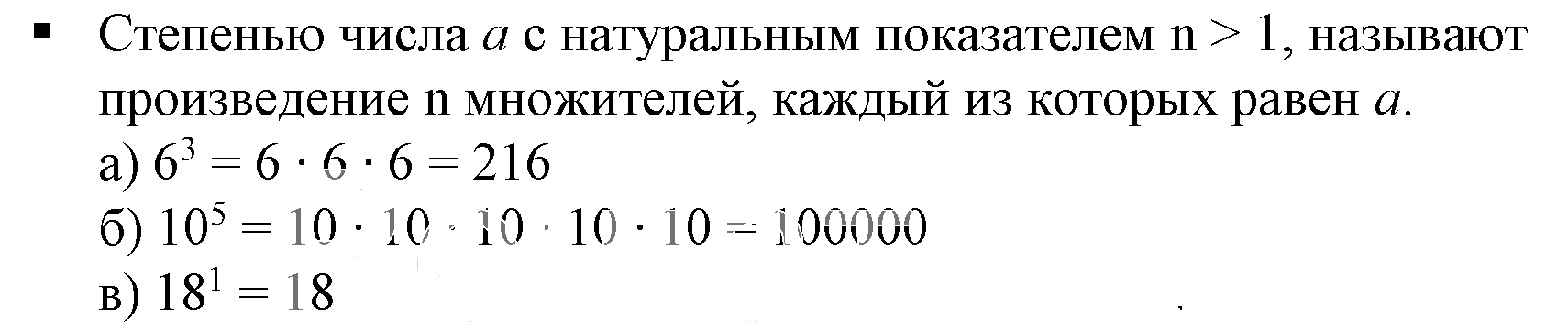 Решение 5. номер 1 (страница 165) гдз по алгебре 7 класс Дорофеев, Суворова, учебник