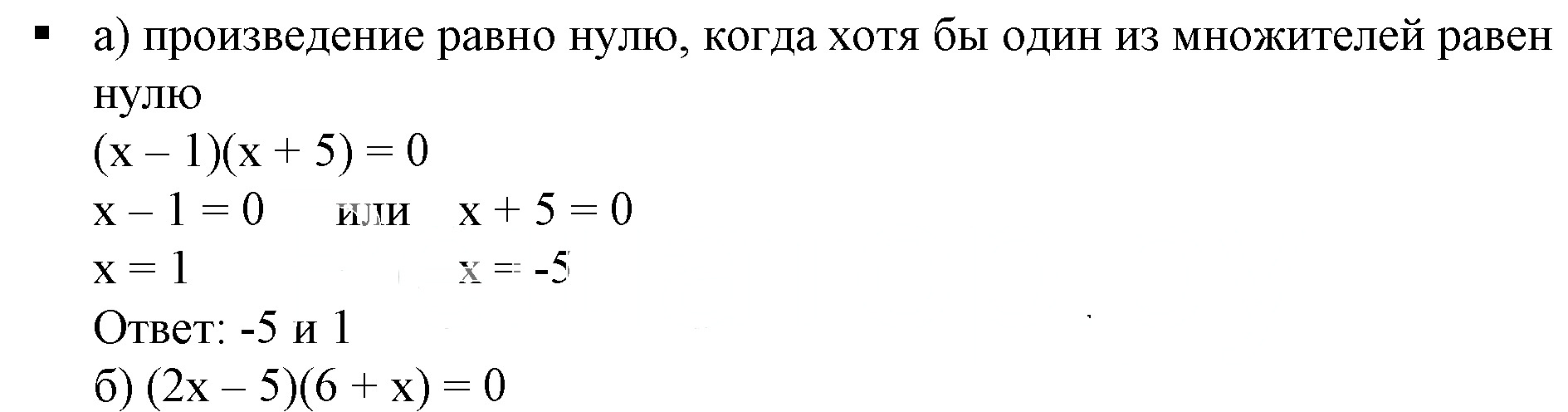 Решение 5. номер 1 (страница 244) гдз по алгебре 7 класс Дорофеев, Суворова, учебник