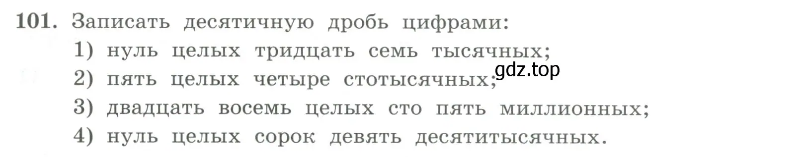 Условие номер 101 (страница 33) гдз по алгебре 7 класс Колягин, Ткачева, учебник