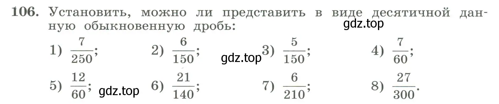 Условие номер 106 (страница 34) гдз по алгебре 7 класс Колягин, Ткачева, учебник