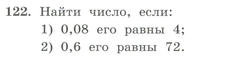 Условие номер 122 (страница 35) гдз по алгебре 7 класс Колягин, Ткачева, учебник