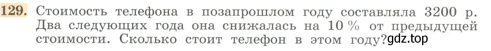 Условие номер 129 (страница 37) гдз по алгебре 7 класс Колягин, Ткачева, учебник