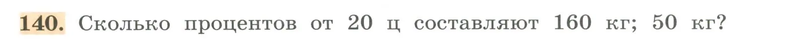 Условие номер 140 (страница 38) гдз по алгебре 7 класс Колягин, Ткачева, учебник