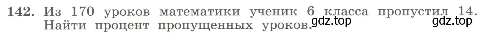 Условие номер 142 (страница 38) гдз по алгебре 7 класс Колягин, Ткачева, учебник