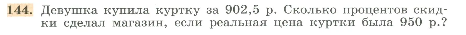 Условие номер 144 (страница 38) гдз по алгебре 7 класс Колягин, Ткачева, учебник