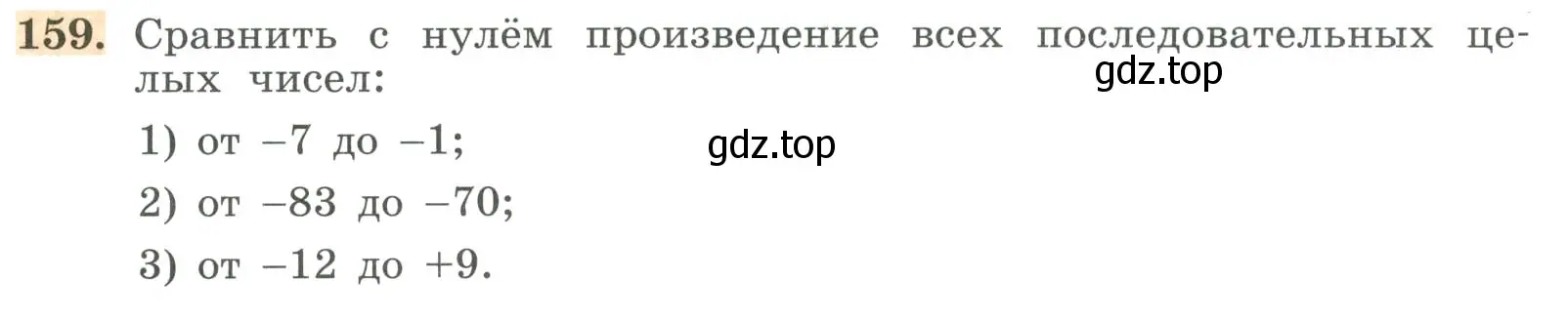 Условие номер 159 (страница 42) гдз по алгебре 7 класс Колягин, Ткачева, учебник