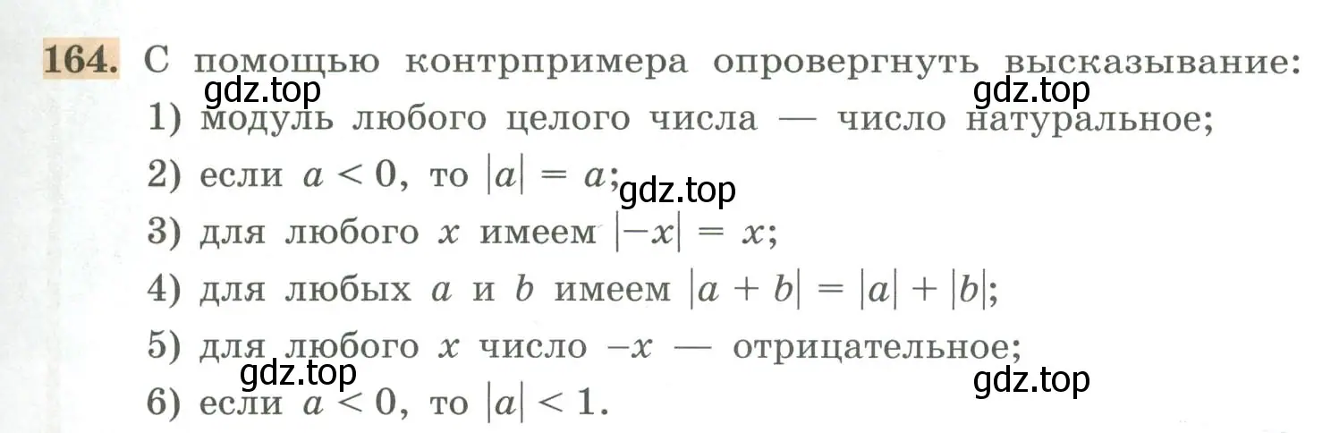 Условие номер 164 (страница 43) гдз по алгебре 7 класс Колягин, Ткачева, учебник