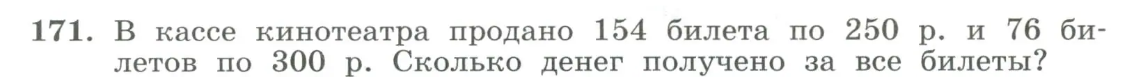 Условие номер 171 (страница 50) гдз по алгебре 7 класс Колягин, Ткачева, учебник